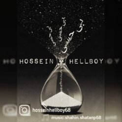دانلود آهنگ حسین هلبوی بی حسی
